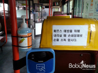 광주시, 메르스 확산방지 위해 대중교통 방역 실시