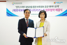 보육진흥원, 키즈노트와 보육정보 개방 협약 체결