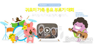 가족 동요 부르기 대회, 우리 가족도?