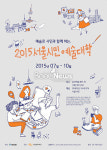 서울시, 7월~10월까지 서울시민예술대학 운영