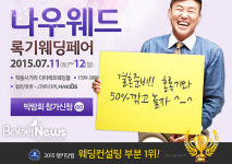 실속 있는 예비부부의 필수코스 '록기웨딩페어'