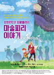 어린이를 위한 클래식 음악동화가 찾아온다