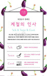 제철음식 캠페인 계절의 인사 7월 참가자 모집