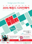 메종드 디자인페어, 송도컨벤시아서 16일 개최