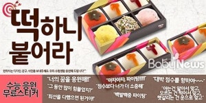 떡담, 감 잡고 잘 찍어 수능선물세트 출시