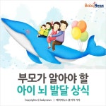 [카드뉴스] 인성 바른 아이를 만드는 뇌 발달 상식