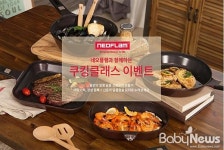 네오플램-바른컴퍼니, 예비부부 쿠킹클래스 진행