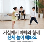 [카드뉴스] 아빠와 함께 하는 신체 놀이