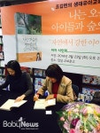 조갑련 코오롱한샘유치원 이사장 출판기념회