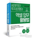 엑셀 때문에 스트레스 받는 직장인의 고민 해결