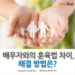 [카드뉴스] 부부간 훈육법의 차이, 어떻게 해결할까?
