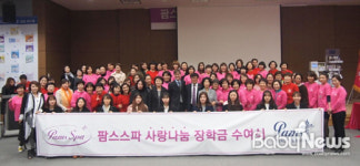 입체 동안 피부 팜스스파, 온정 모아 사랑나눔 장학금 전달