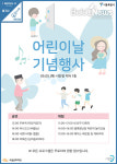 어린이날 만날 수 있는 서울시 가족 축제 5선
