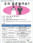 마포구건강가정지원센터, 예비부부교실 연다