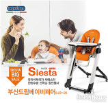 부산드림베이비페어, 뻬그뻬레고 씨에스타 선착순 할인 이벤트 실시