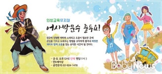인성교육뮤지컬 어사 박문수 출두요 개막