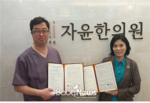 (사)한국난임가족연합회, 자윤한의원 MOU 체결