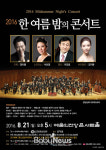 육아방송, 한여름밤의 콘서트 무료 초청 이벤트