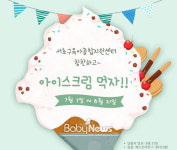서초육아종합지원센터가 아이스크림 쏜다!