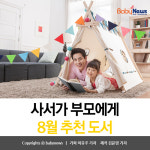 [카드뉴스] 우리 아이 위한 추천 그림책