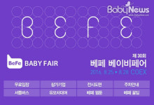 더 똑똑하게 베페 베이비페어 즐기세요