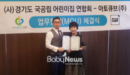 아토큐브, 경기 국·공립어린이집 연합회 MOU 체결