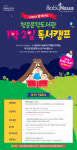 도서관에서 아빠와 함께 ‘1박2일 독서캠프’