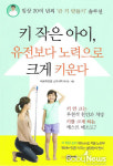 [신간] 키 작은 아이 크게 키운다 한의원 성장솔루션 책 발간