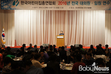 한국어린이집총연합회, 대의원·임원 화합의 장 마련