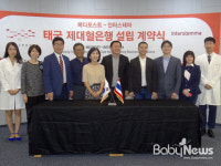 메디포스트, 태국 인터스테마와 제대혈은행 설립·운영 계약 체결