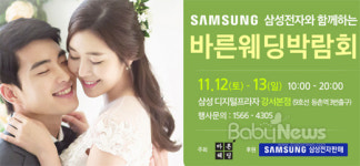 삼성디지털프라자 강서본점, 12~13일 웨딩박람회 실시