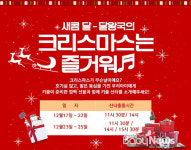 아이들의 꿈의 공간 키즈플렉스, 크리스마스 스페셜 이벤트 선보여