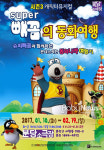 맘쿵, 뮤지컬 슈퍼빼꼼의 동화여행 초대 이벤트 진행 