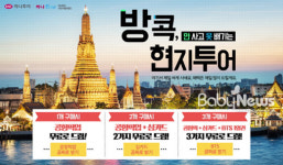 인기여행지 태국 방콕, 하나투어 공항 픽업 서비스 눈길
