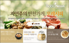 여성고객 및 싱글족들의 취향저격, 반찬가게창업 오레시피