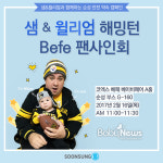 유아 카시트 전문 순성산업, 2017 코엑스 베페 베이비페어 참가해 
