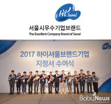 유아교구 전문기업 한국교육시스템(주), 하이서울브랜드 기업 선정
