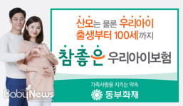 동부화재, 참좋은 우리아이 보험 송도 코베 박람회 참가