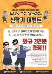 샤브샤브&샐러드바 스푼더마켓 Back To School 이벤트