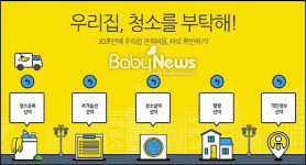 미화부장, 입주 및 이사청소 우수업체 추천서비스 제공