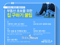 부동산 초보를 위한 똑똑하게 집 구하는 방법