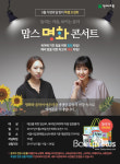 천재교육, 임신부·육아맘 대상 맘스 명화 콘서트 개최