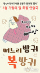 고양시, 인형극 며느리 방귀 복 방귀 무료 공연