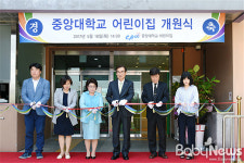 중앙대학교 직장 어린이집 개원