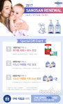 독일에서 온 자연 치유의 힘, 베이비 스킨케어 사노산
