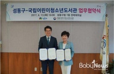 국립어린이청소년도서관-성동구, 독서문화 프로그램운영 업무협약 체결