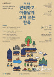 서울시, 편리하고 아름답게 고쳐 쓰는 한옥 포럼 개최