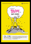 도서관놀이터, 믿는구석으로 놀러 오세요