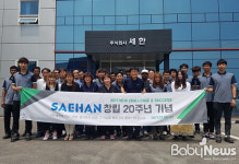 위생용품 전문 (주)세한, 창립 20주년 기념식 개최