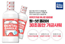 치아건강 유지에 도움 되는 더블유랩 찌꺼기가글